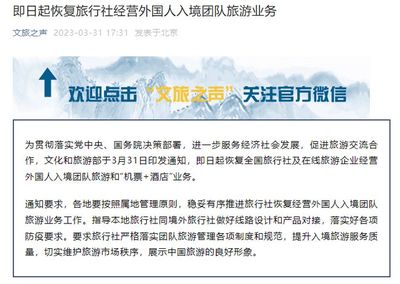 旅游市場重啟 國內旅游業務全面恢復，開啟消費新篇章