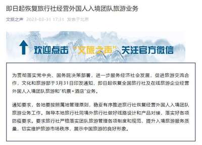 文旅部宣布恢復入境團隊旅游，國內旅游市場迎雙重利好