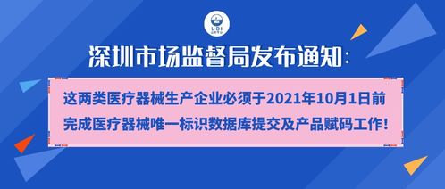 深圳市監局加強監管 兩類醫療器械生產企業須完成標識賦碼，經營國內旅游業務也需合規